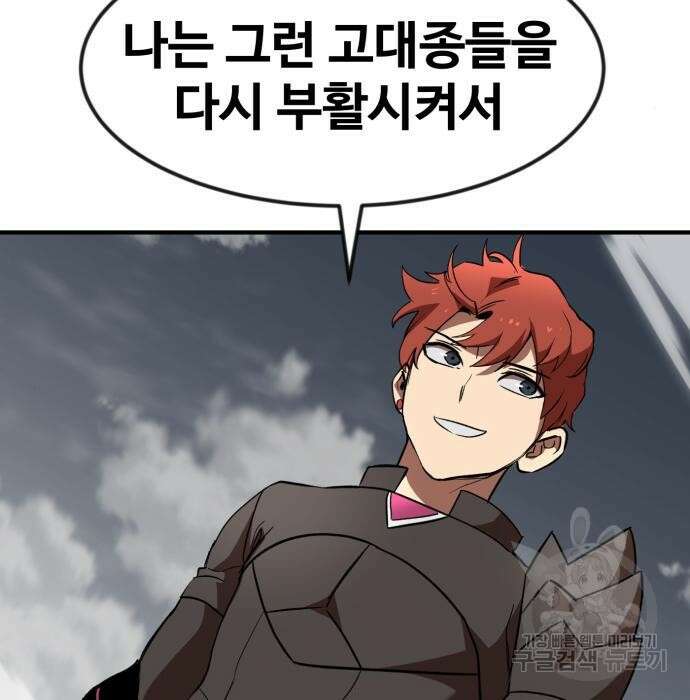 최종보스 공대장 52화 106