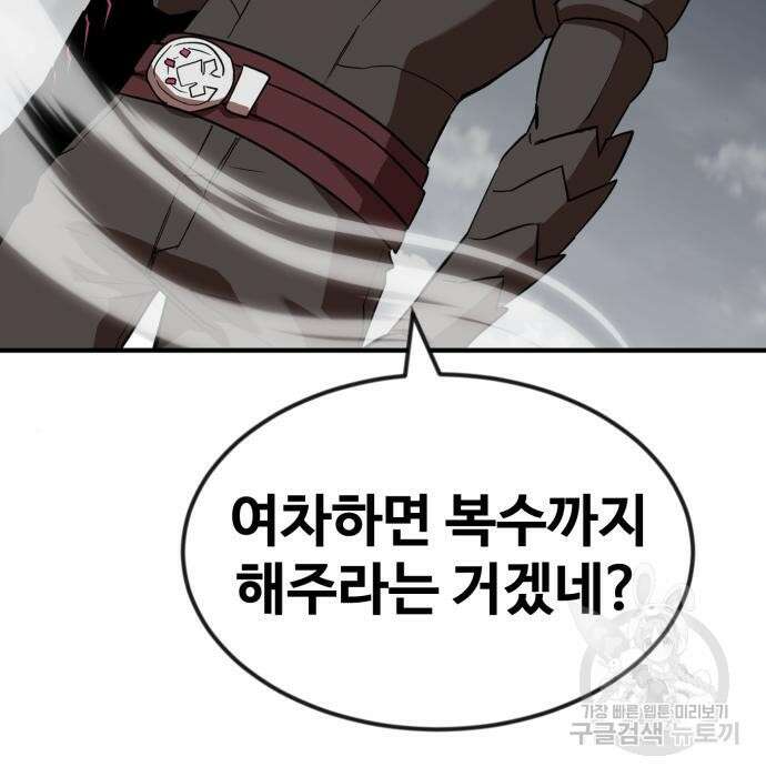 최종보스 공대장 52화 107