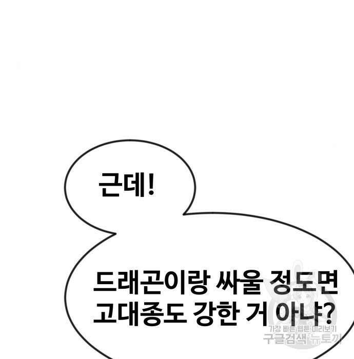 최종보스 공대장 52화 108