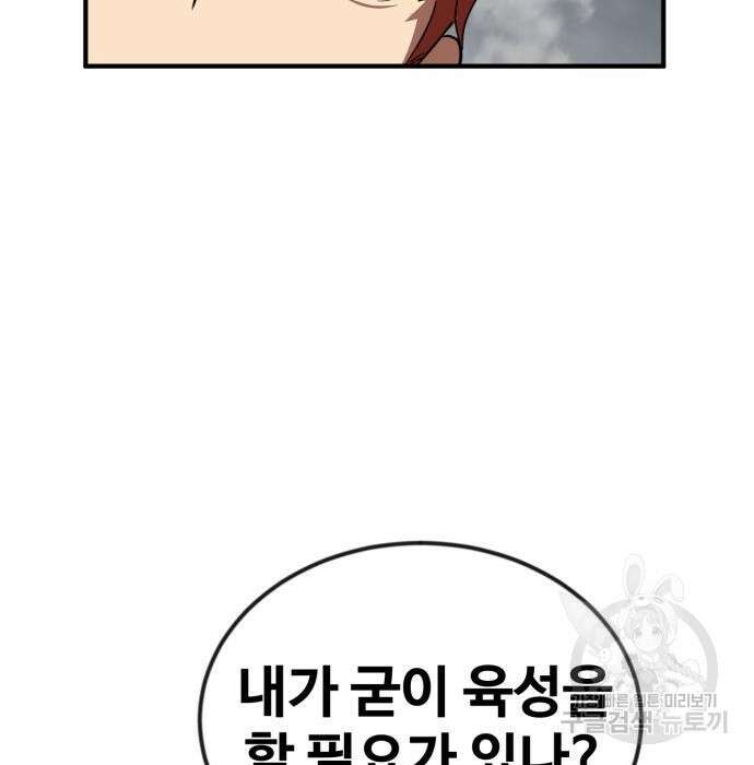 최종보스 공대장 52화 110
