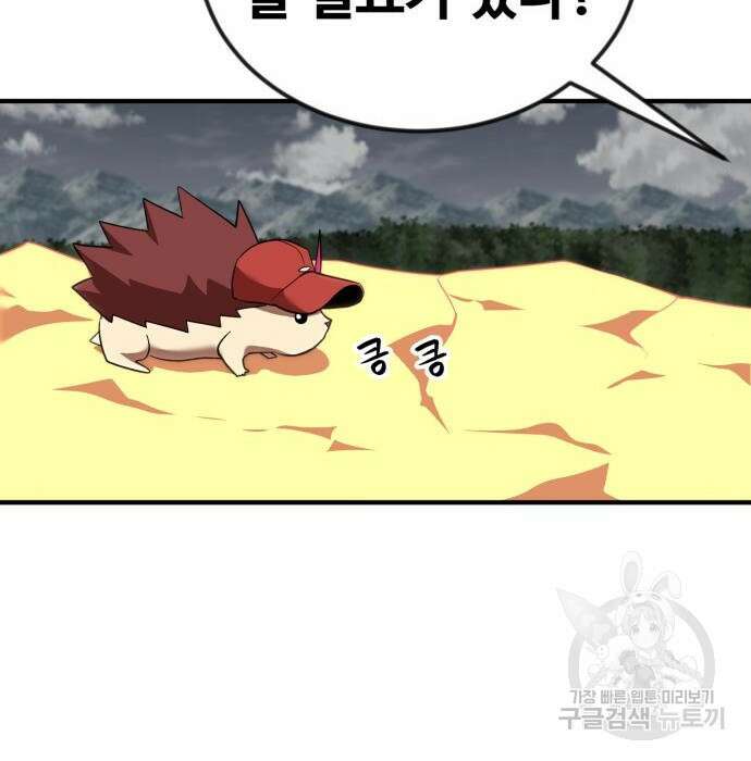 최종보스 공대장 52화 111