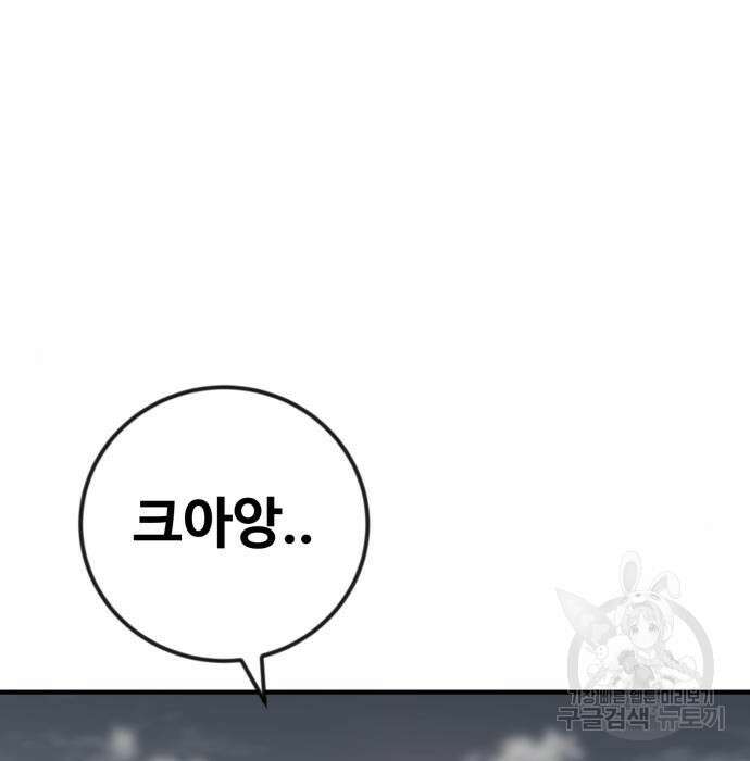 최종보스 공대장 52화 112
