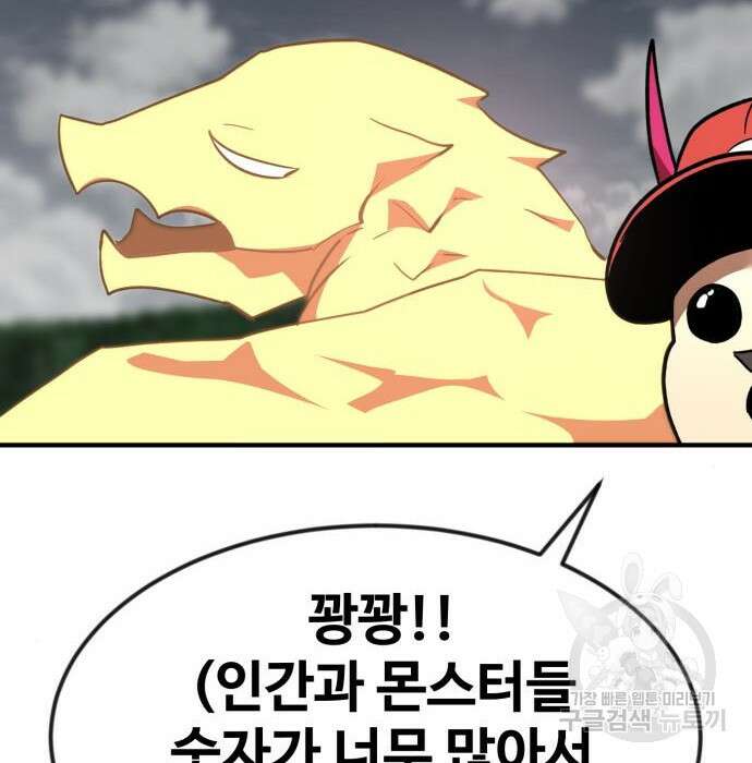 최종보스 공대장 52화 113