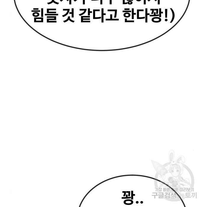 최종보스 공대장 52화 114