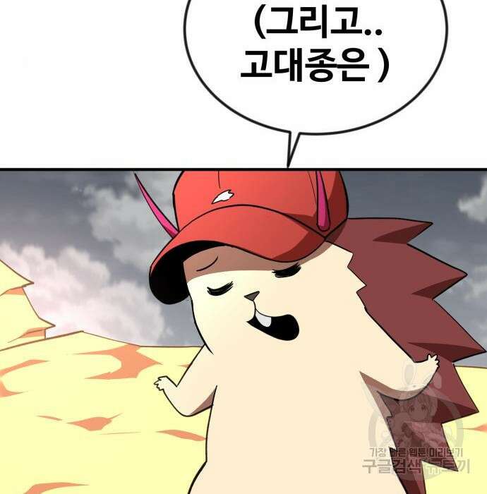 최종보스 공대장 52화 115