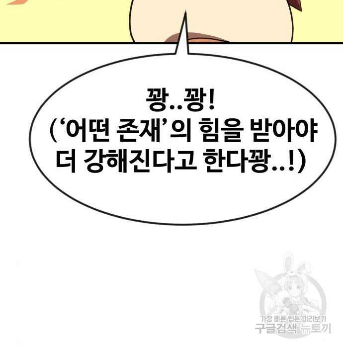 최종보스 공대장 52화 116