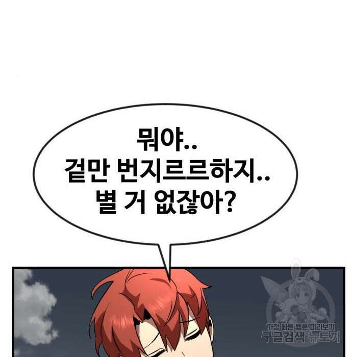 최종보스 공대장 52화 117