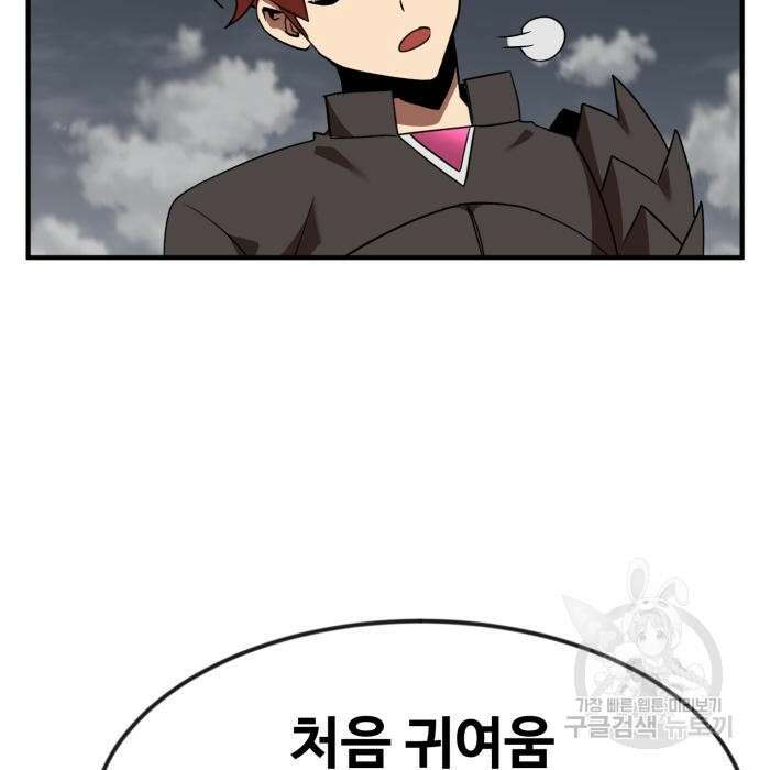 최종보스 공대장 52화 118