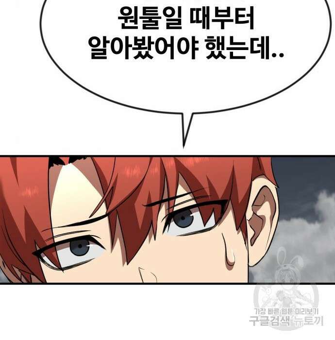 최종보스 공대장 52화 119