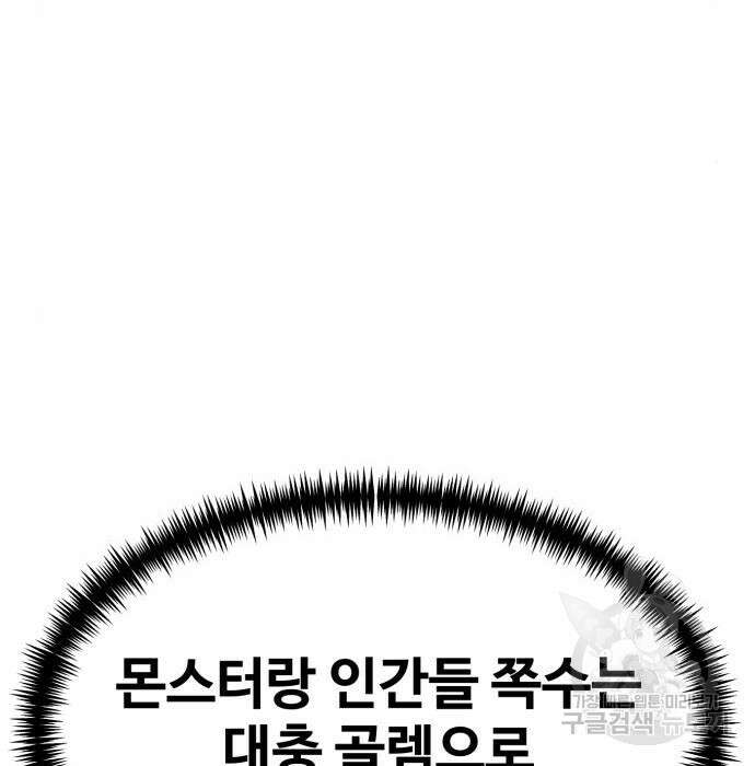 최종보스 공대장 52화 120