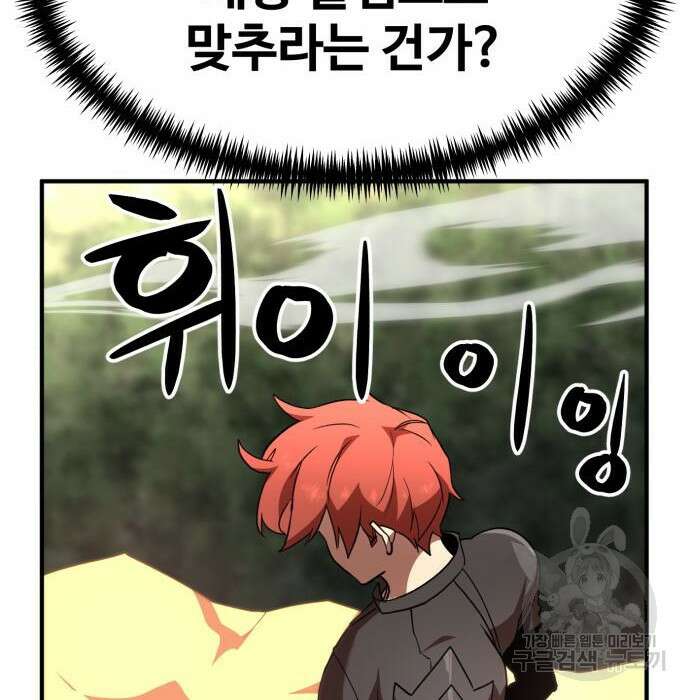 최종보스 공대장 52화 121