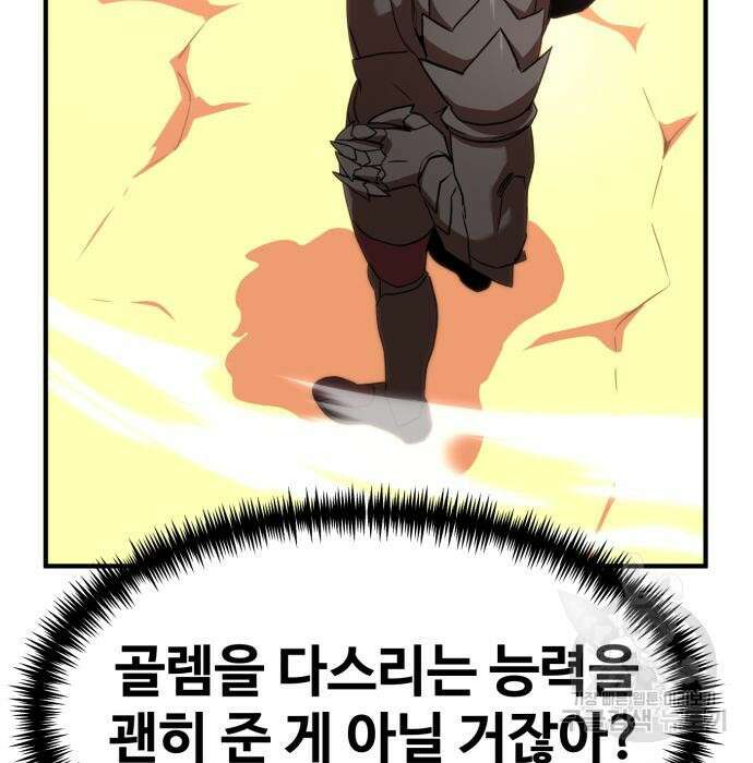 최종보스 공대장 52화 122