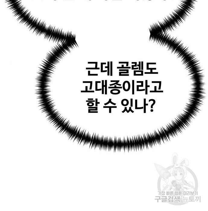 최종보스 공대장 52화 123