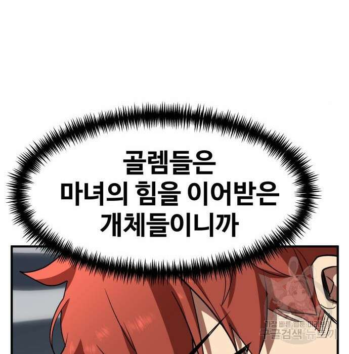 최종보스 공대장 52화 124