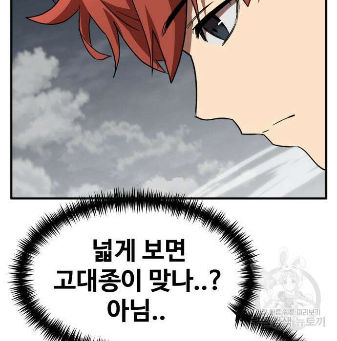 최종보스 공대장 52화 125