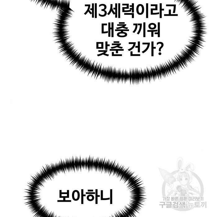 최종보스 공대장 52화 126
