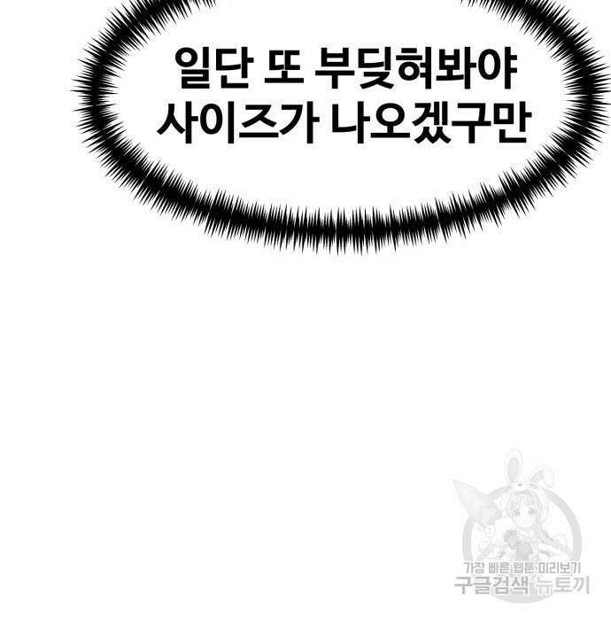 최종보스 공대장 52화 128