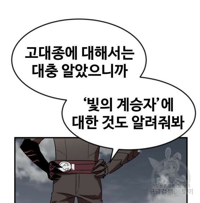 최종보스 공대장 52화 129