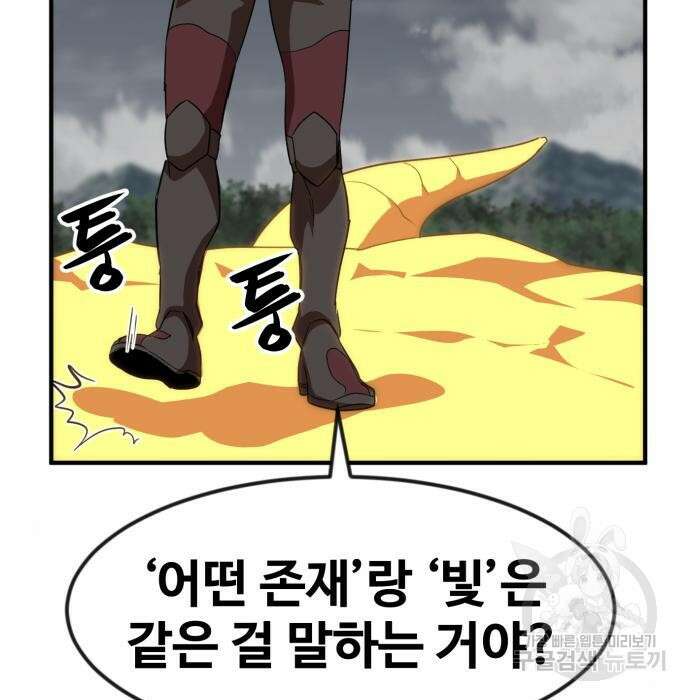 최종보스 공대장 52화 130