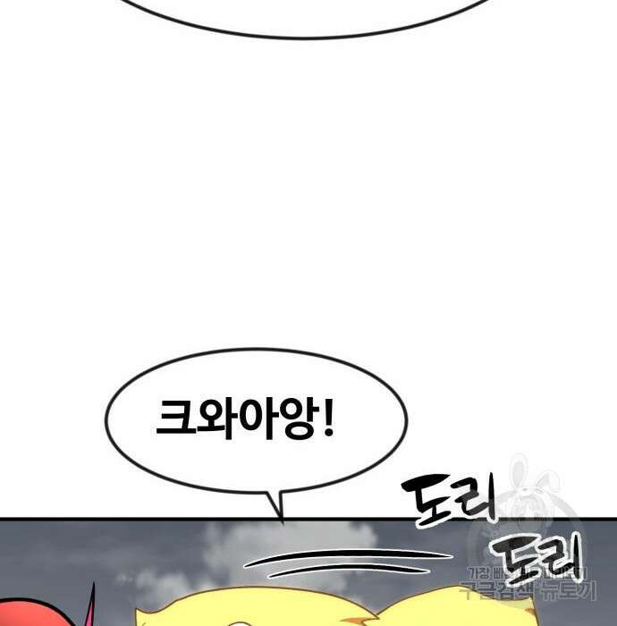 최종보스 공대장 52화 131
