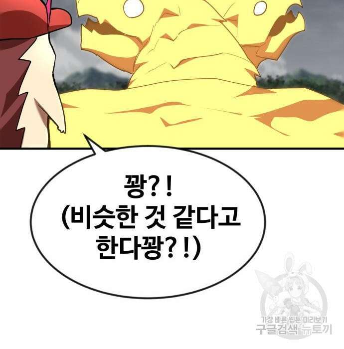 최종보스 공대장 52화 132