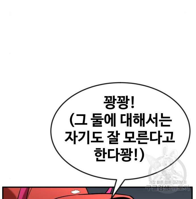 최종보스 공대장 52화 133