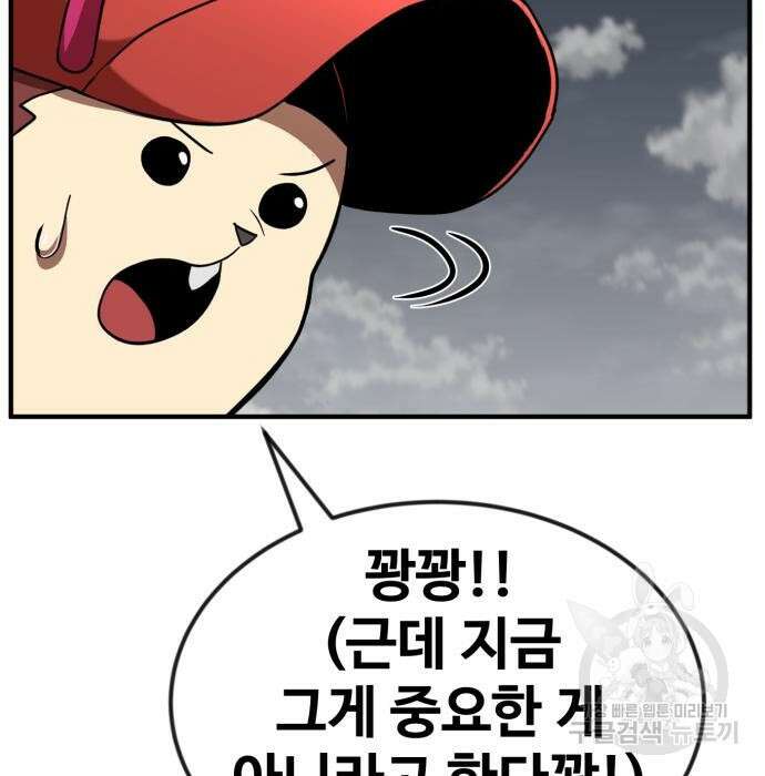 최종보스 공대장 52화 134