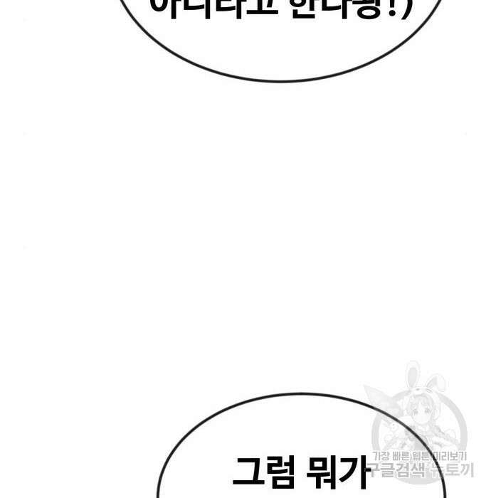 최종보스 공대장 52화 135