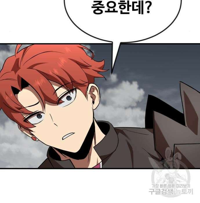 최종보스 공대장 52화 136
