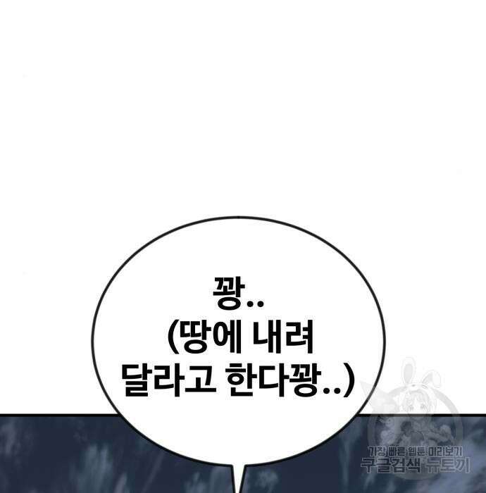 최종보스 공대장 52화 137