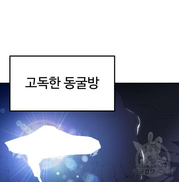 최종보스 공대장 52화 143