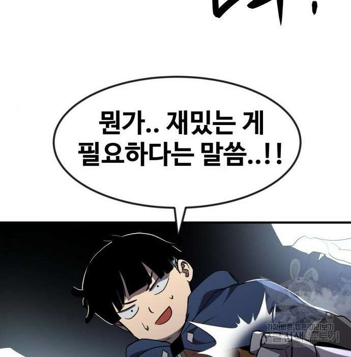 최종보스 공대장 52화 154