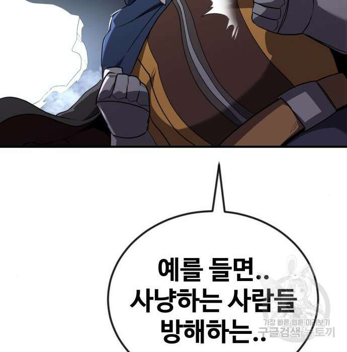 최종보스 공대장 52화 155