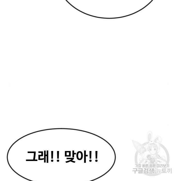 최종보스 공대장 52화 156