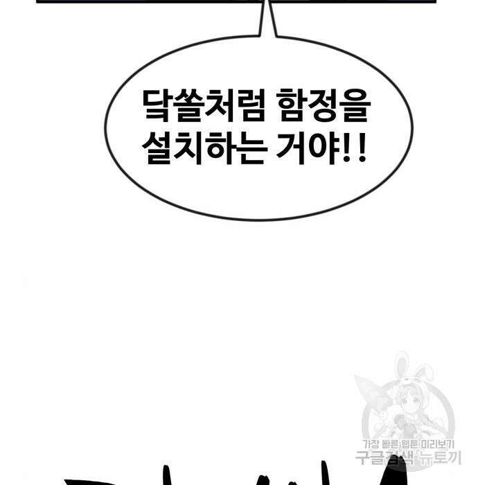 최종보스 공대장 52화 158