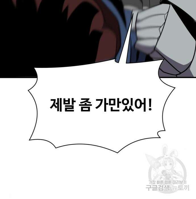 최종보스 공대장 52화 160