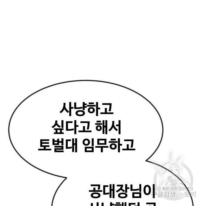 최종보스 공대장 52화 161