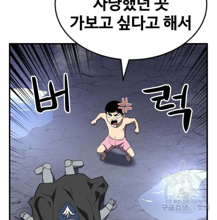 최종보스 공대장 52화 162