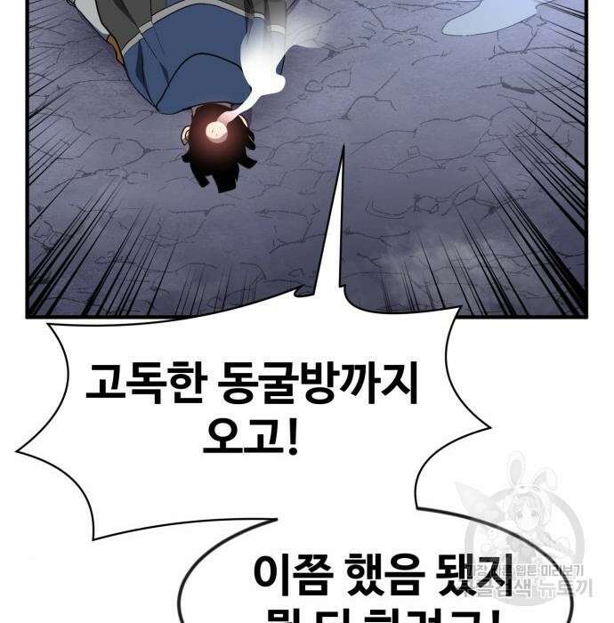 최종보스 공대장 52화 163