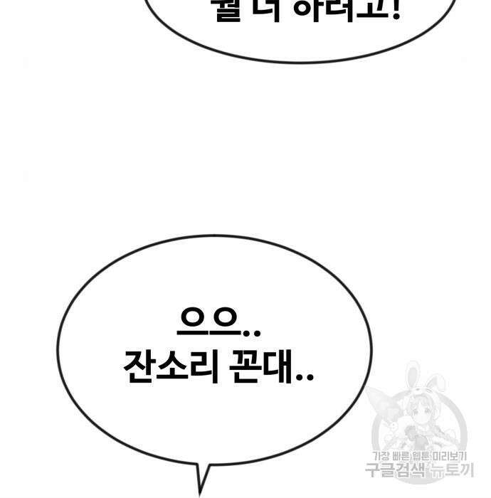 최종보스 공대장 52화 164