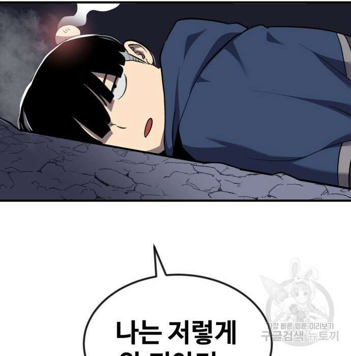 최종보스 공대장 52화 165