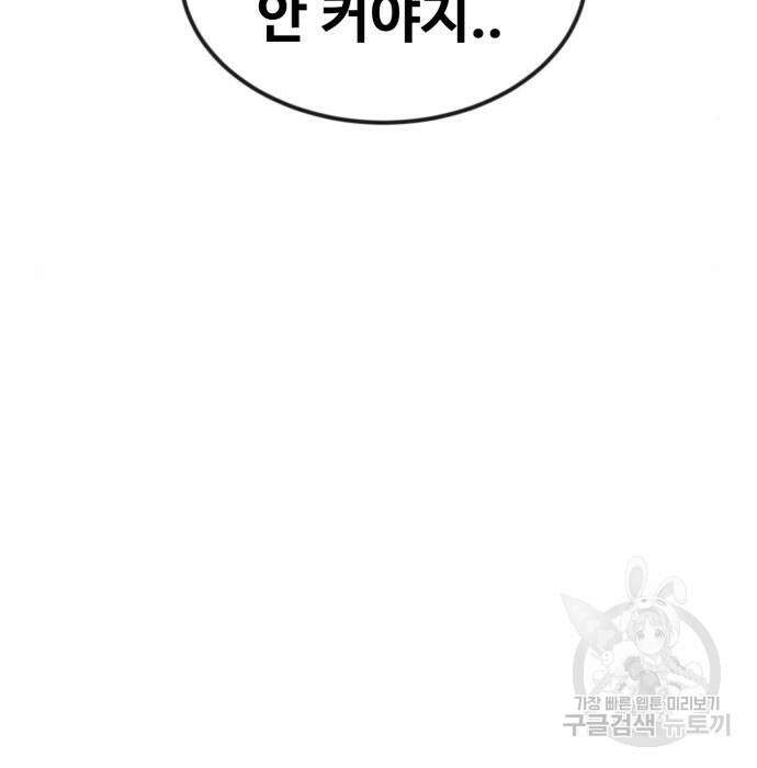 최종보스 공대장 52화 166