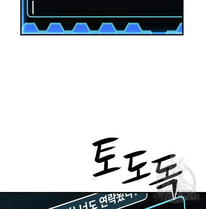 최종보스 공대장 52화 170