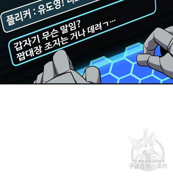 최종보스 공대장 52화 171