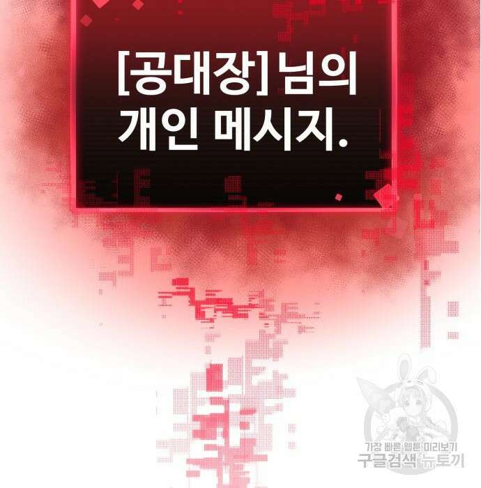 최종보스 공대장 52화 173