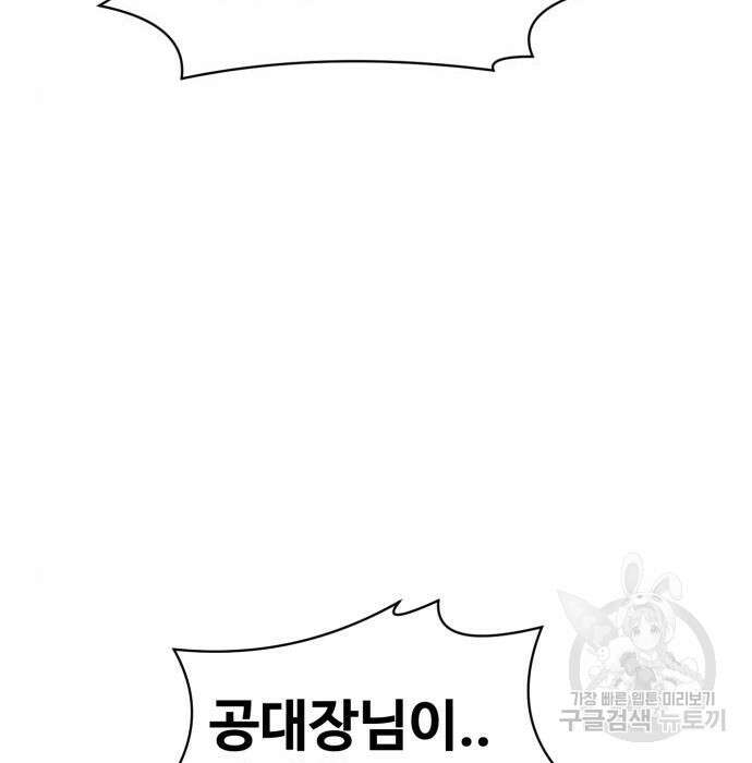 최종보스 공대장 52화 176