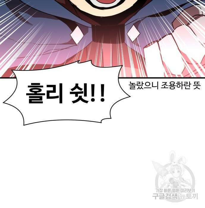 최종보스 공대장 52화 178