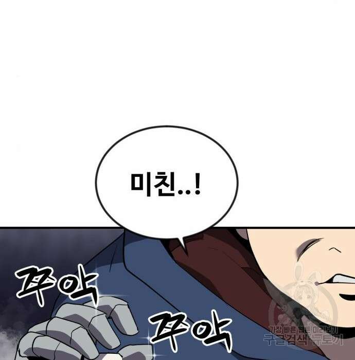최종보스 공대장 52화 179