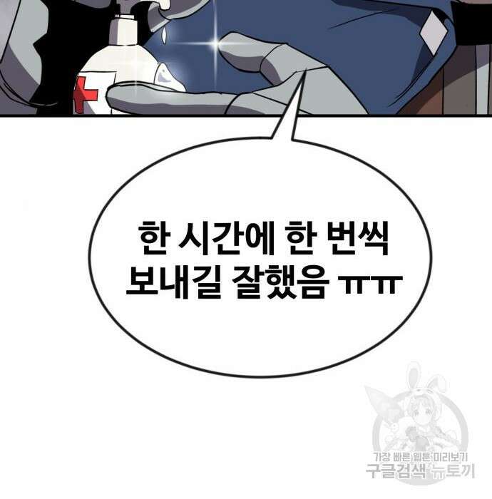 최종보스 공대장 52화 180