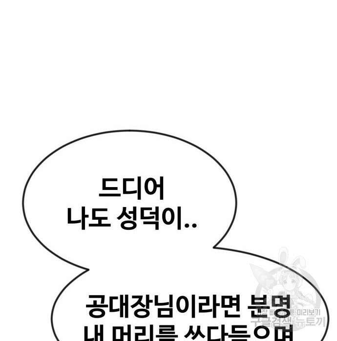 최종보스 공대장 52화 183